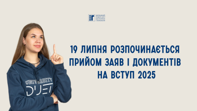 ВСТУП-2025