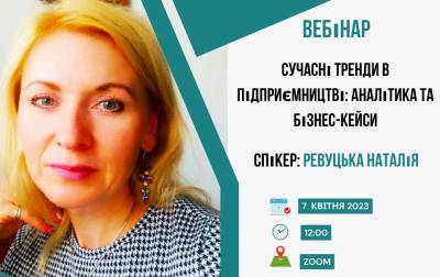 Долучайся до онлайн-лекції про тренди в підприємництві