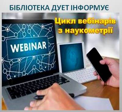 Бібліотека інформує: цикл вебінарів компанії Clarivate із питань наукометрії