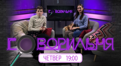 Проєкт для молоді "Говорильня"