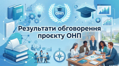 Результати обговорення проєкту ОНП «Менеджмент» на третьому (освітньо-науковому) рівні   