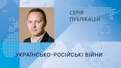 ДУЕТ продовжує серію публікацій, присвячених російсько-Українським війнам