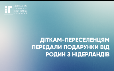 Допомога з Нідерландів для діток-переселенців.