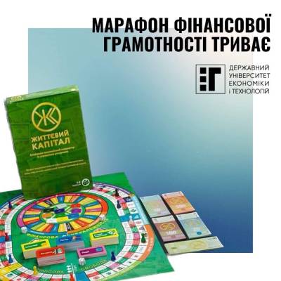 Марафон фінансової грамотності триває!