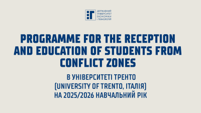 Можливість навчання в Університеті Тренто (Італія) для студентів ДУЕТ