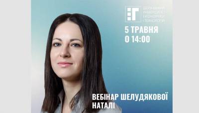 📢 Запрошуємо на черговий вебінар «PR та стратегічні комунікації: чому слова нічого не варті без дій і навпаки»