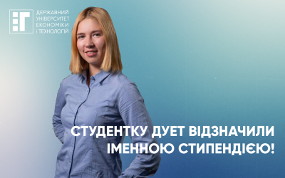 Студентка ДУЕТ отримала муніципальну стипендію!