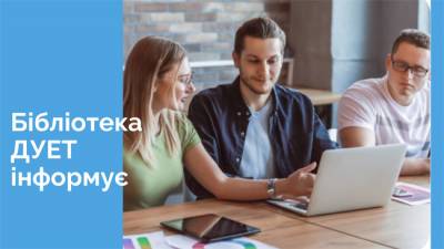 Вебінари українською мовою