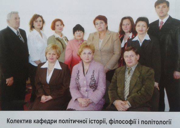 кафедра політ історії, філософії та політології